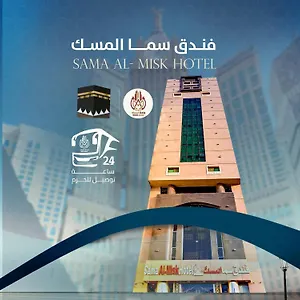 سما المسك Sama Almisk Otel